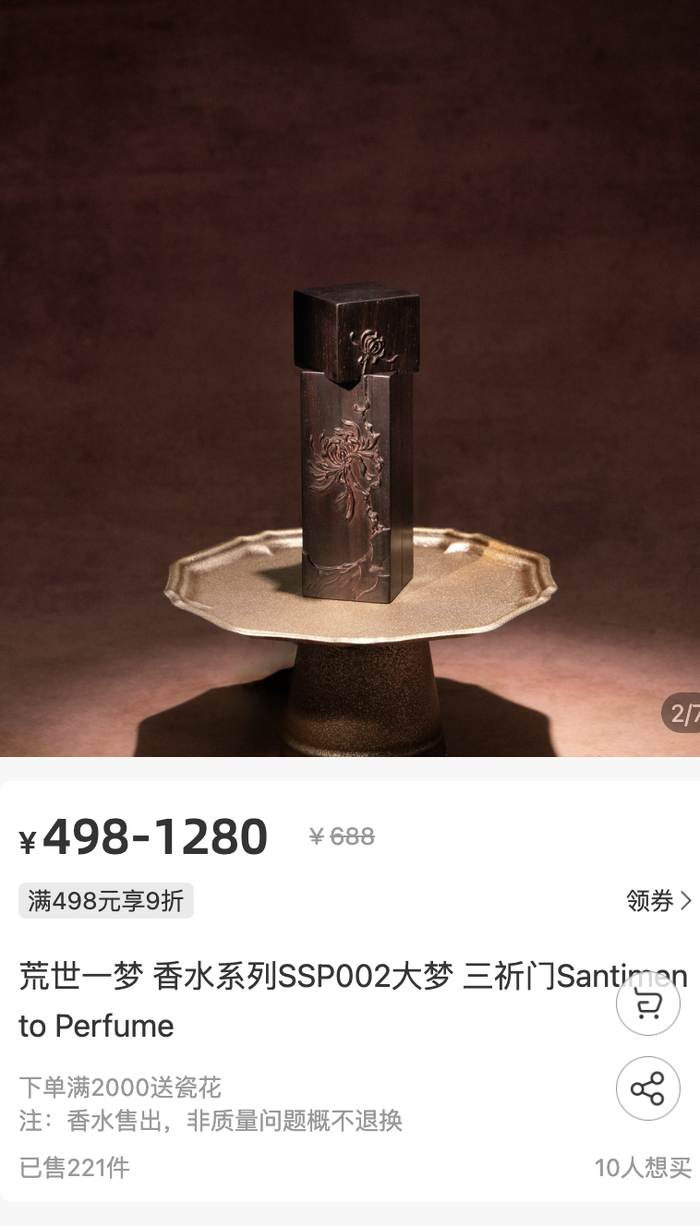 国货香水大战白热化：仿香、比价、下沉  第3张