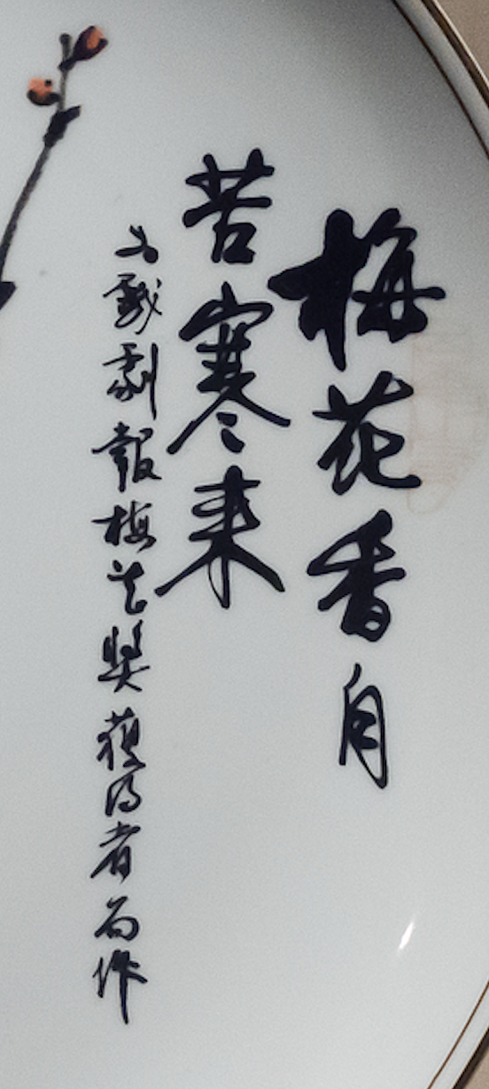 梅花奖“瓷盘”上的梅花是什么来头？  第3张