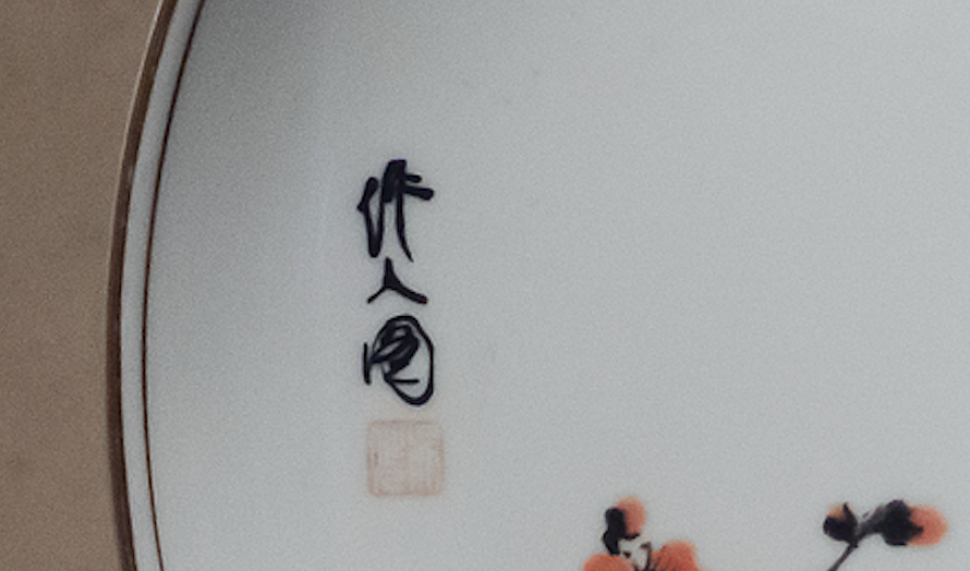 梅花奖“瓷盘”上的梅花是什么来头？  第4张