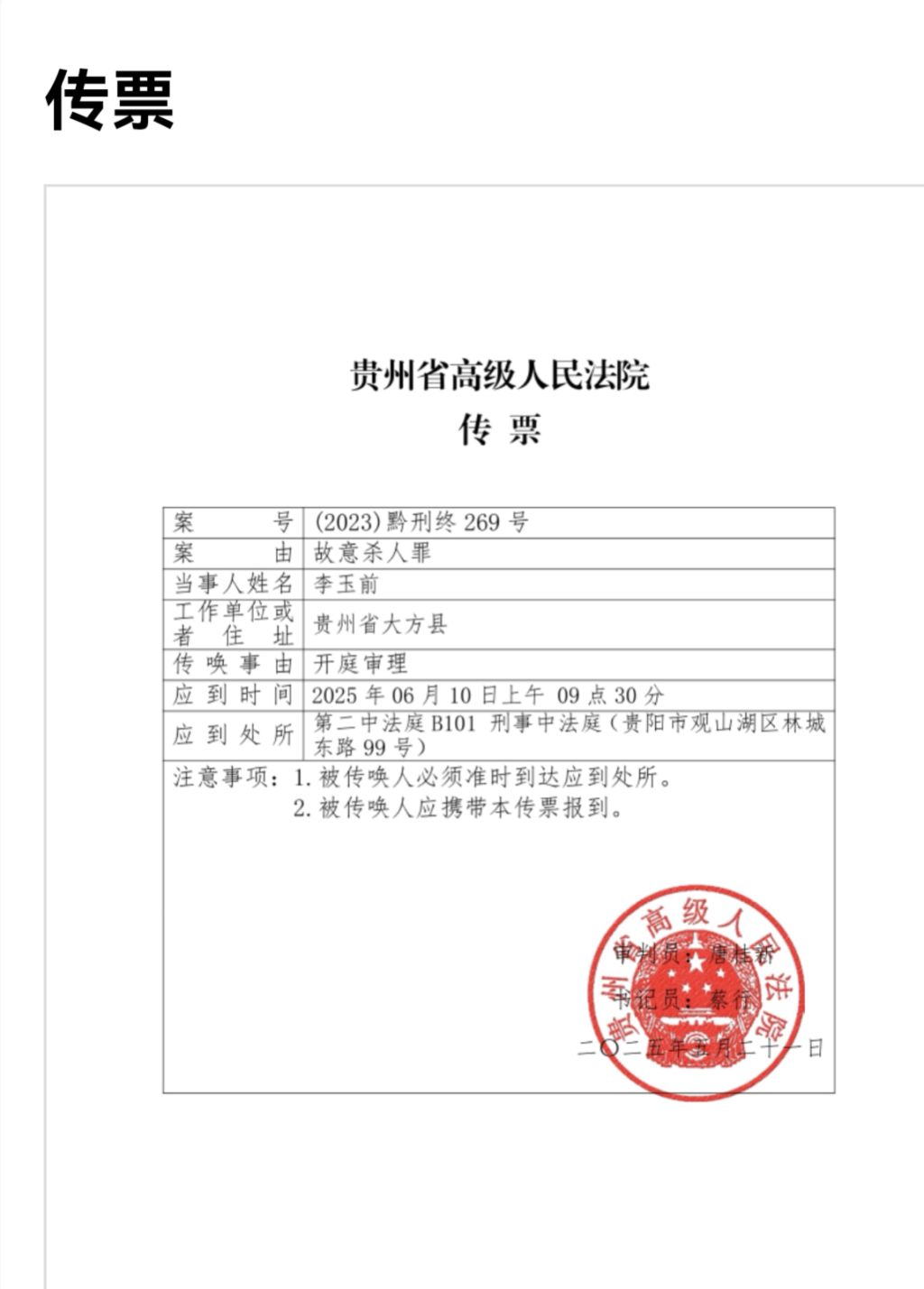 李玉前“杀妻灭子	”案重审二审将于6月10日开庭，此前被维持“死缓”  第1张