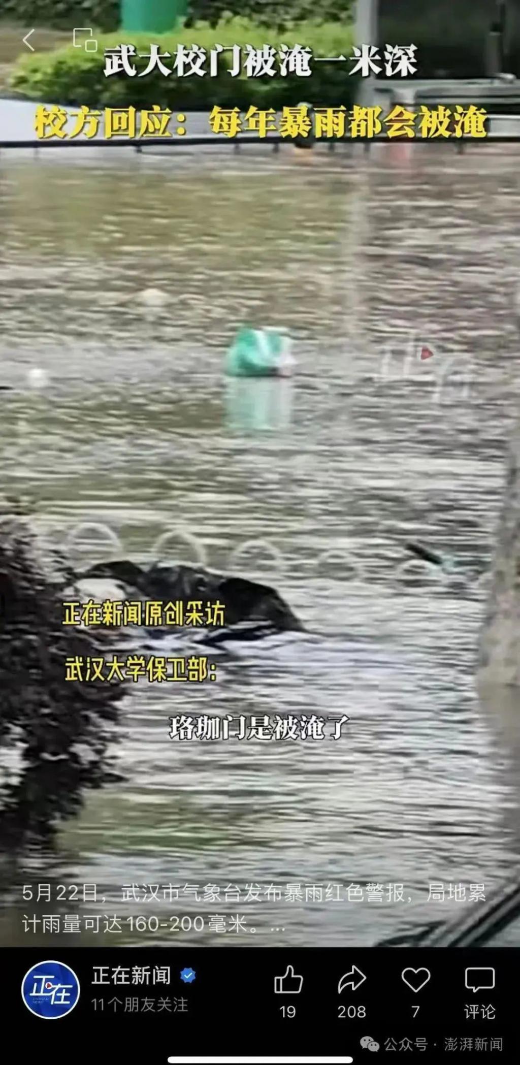 武汉发布暴雨临灾警报！武大校门口被淹	，“有人过马路积水接近胸口	”！保卫部：积水基本已消退，目前水到脚踝处  第3张