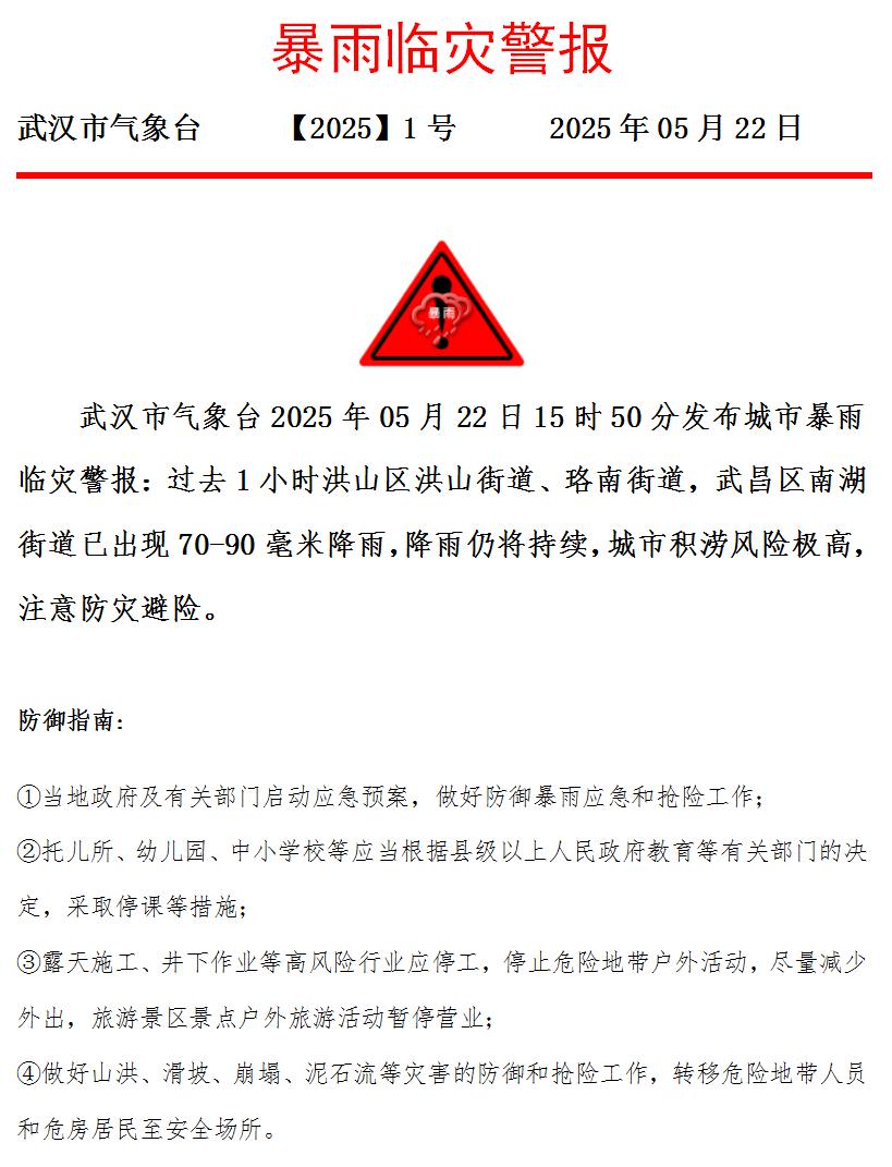 武汉发布暴雨临灾警报！武大校门口被淹	，“有人过马路积水接近胸口	”！保卫部：积水基本已消退，目前水到脚踝处  第5张